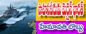 Sahasaveerudu merine bharat